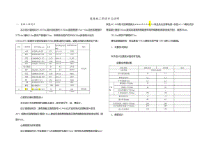 道路施工图设计总说明.docx