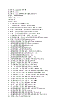 中学综合教学楼工程模板.docx