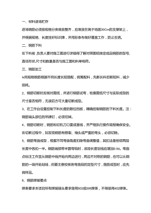 钢筋工程技术质量控制细则及安全防护措施.docx