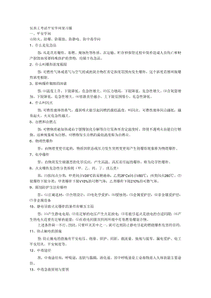 01仪表试题[安全]1汇编.docx