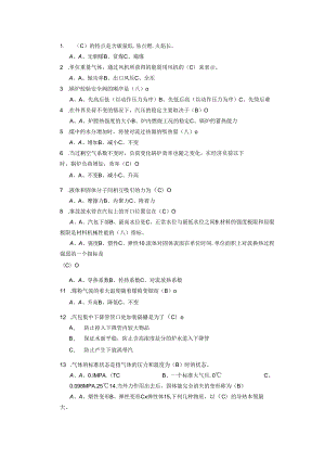 电厂锅炉运行工高级练习题：选择题.docx