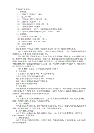 家园7号商住楼工程模板.docx