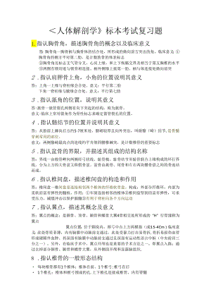 系统解剖实验考试.docx