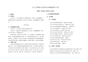 万人千吨集中式饮用水水源地保护工程--道路工程施工图设计说明.docx