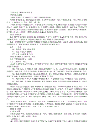 中青年科技人员住宅楼工程模板.docx