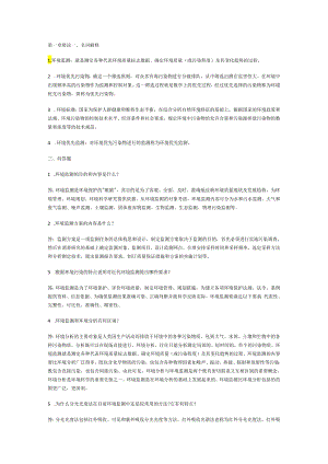 环境监测知识点.docx