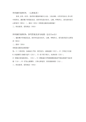 外科操作案例19.docx