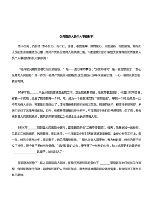 医务人员个人事迹说明材料.docx