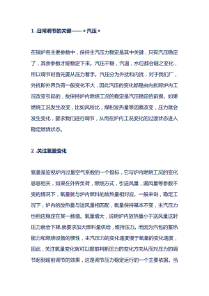 电厂锅炉运行经验总结.docx