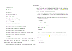 新材料科技城化医大道道路改造工程--排水设计说明.docx