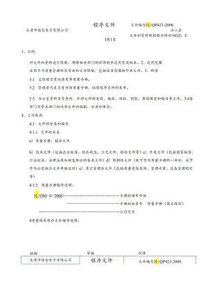01[1].文件和资料控制程序.docx