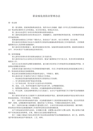职业病危害防治管理办法.docx
