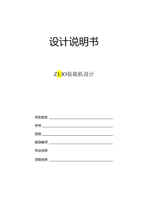 毕业设计（论文）-ZL10装载机设计.docx