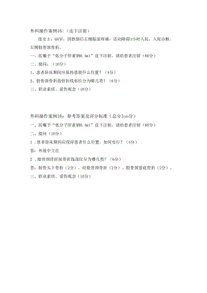 外科操作案例16.docx
