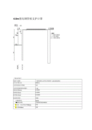 钢管桩支护结构计算书.docx