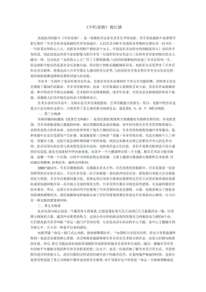 《不朽真情》观后感.docx