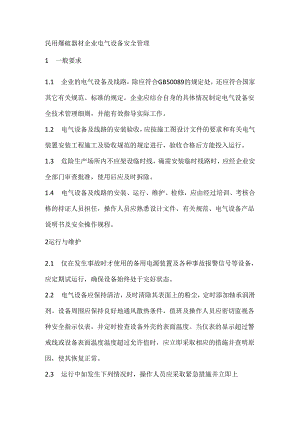 民用爆破器材企业电气设备安全管理.docx