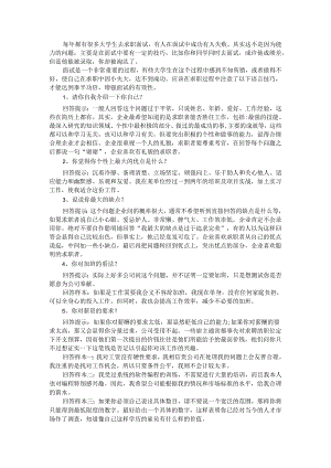 必看的求职面试介绍技巧与注意事项.docx