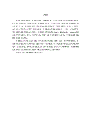 毕业设计（论文）-电动劈木机设计.docx