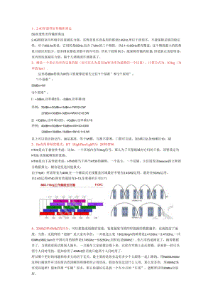 01无线知识点收集.docx