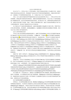 北京豆汁感官特性分析（附综述）.docx