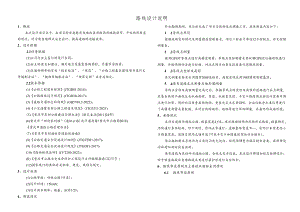 移民安置村基础设施提升工程（标段一）路线设计说明.docx