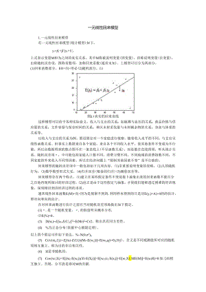 02一元线性回归模型.docx