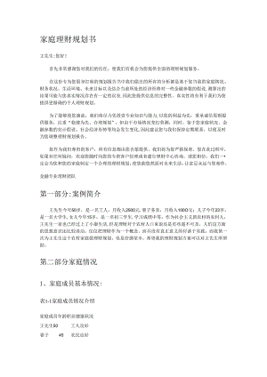 家庭理财规划书.docx