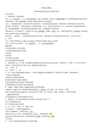 02课题2 溶解度.docx