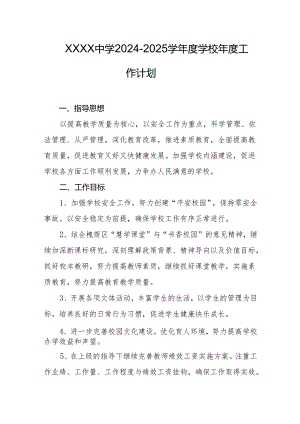 中学2024-2025学年度学校年度工作计划.docx
