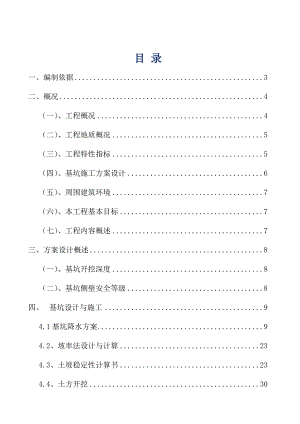 开源金桂花园地下车库基坑施工组织设计.doc