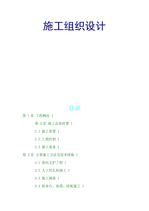 建筑工程施工组织设计.doc