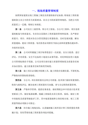 建筑施工现场质量责任制度.doc