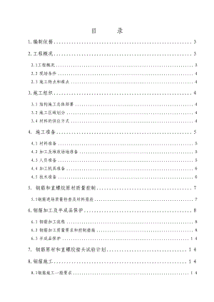 思南乌江文化健康产业园工程钢筋工程施工方案1.doc