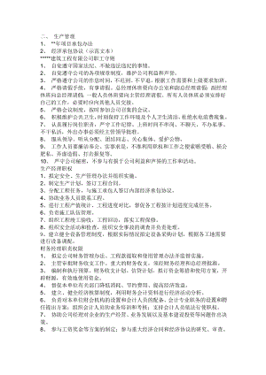 建筑施工企业管理制度材料.doc