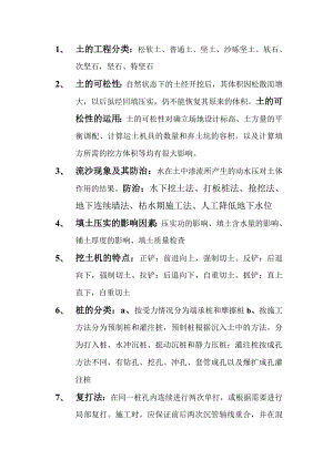建筑施工技术.doc