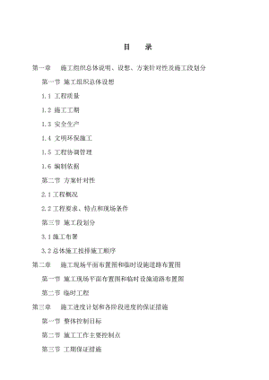 悦达房产东进路施工方案.doc