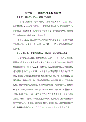 建筑电气施工监理实施细则.doc