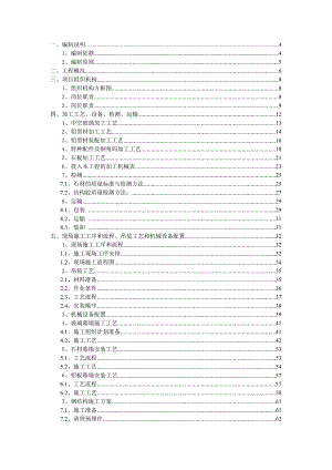 建筑幕墙施工组织设计玻璃、石材、铝板、钢结构等幕墙结构.doc