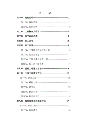 循环水池施工组织设计.doc