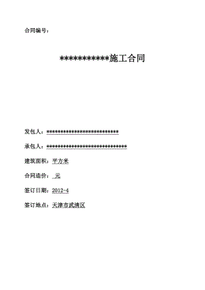 总包施工合同.doc