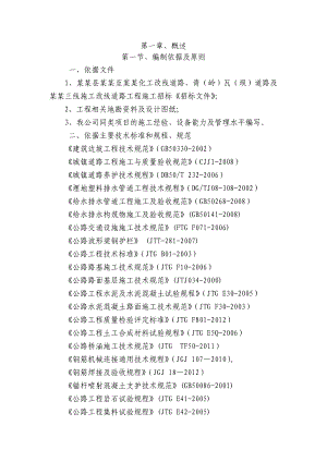 忠县海螺至星博化工改线道路市政工程施工组织设计.doc