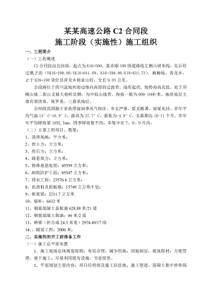 总实施性施工组织.doc