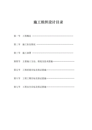 引水工程管道安装施工方案.doc