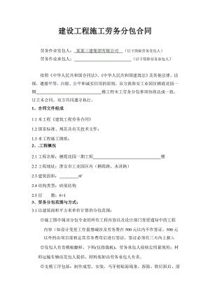 建设工程施工木工劳务合同.doc