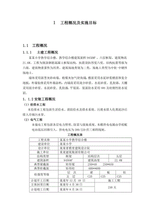 建筑工程系建筑施工组织课程设计.doc