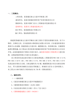 徐州新城区新元大道中学桩基工程施工方案.doc