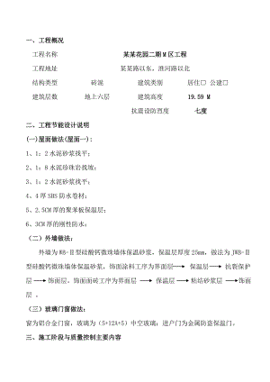 建筑节能施工专项施工方案2 Microsoft Word 文档.doc