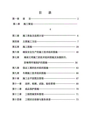 恒升府第住宅楼施工组织设计.doc