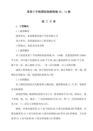 张家界十字街项目施工组织设计.doc